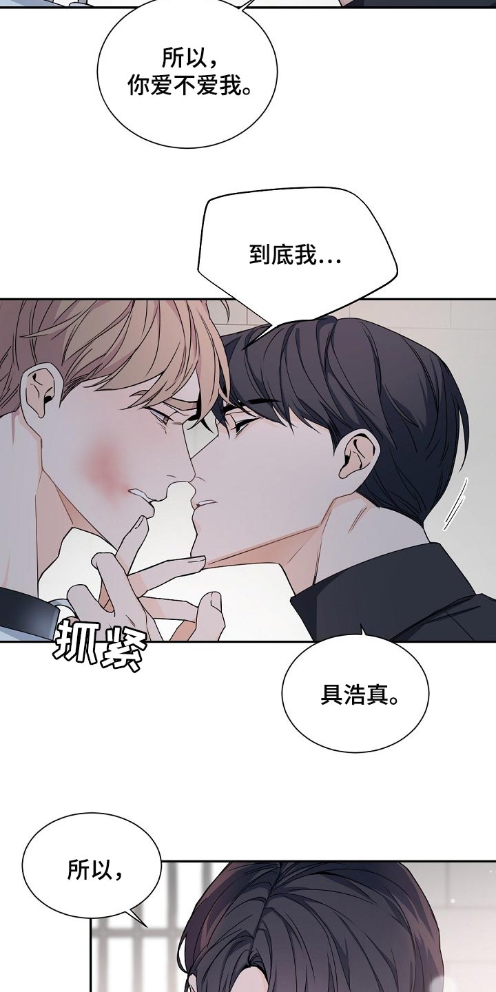 老板的宝贝作者是谁漫画,第110章：【第二季】老实待着4图