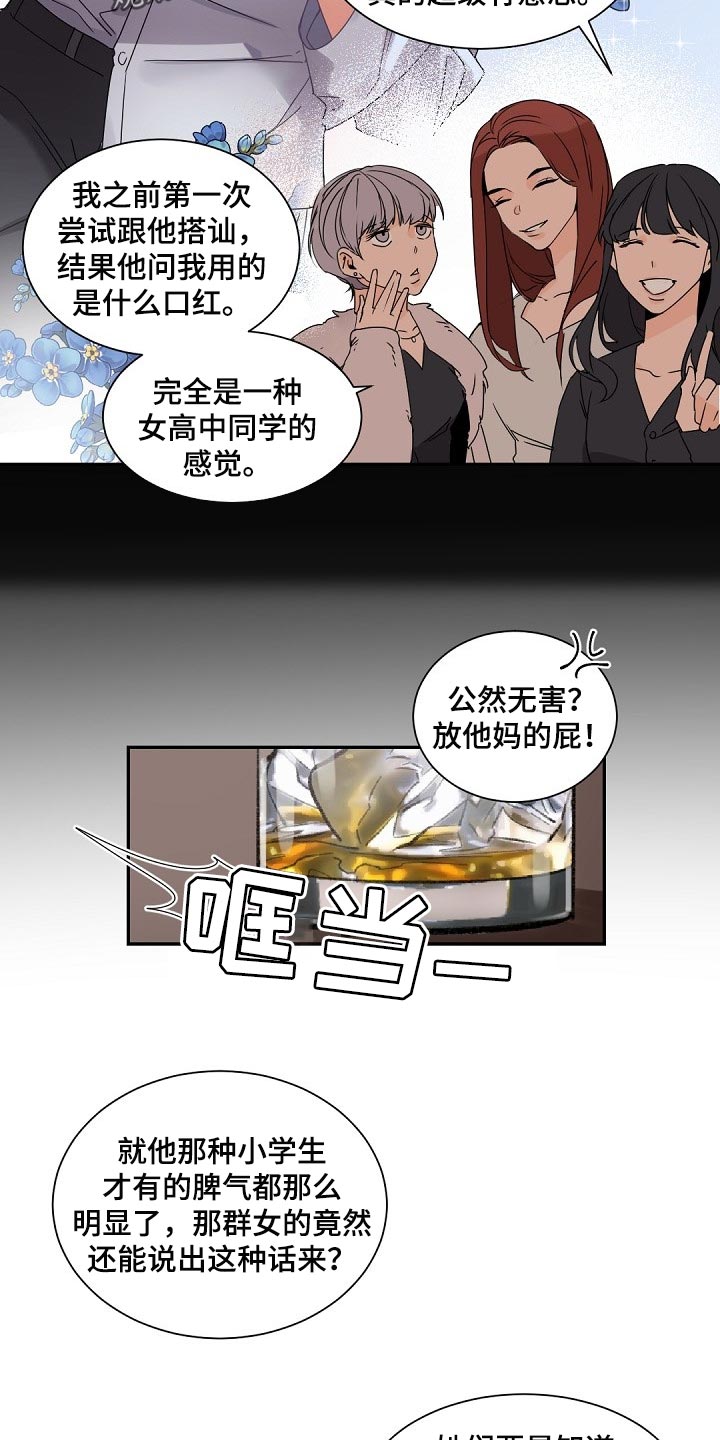 老板的宝贝作者是谁漫画,第73章：是我的错3图