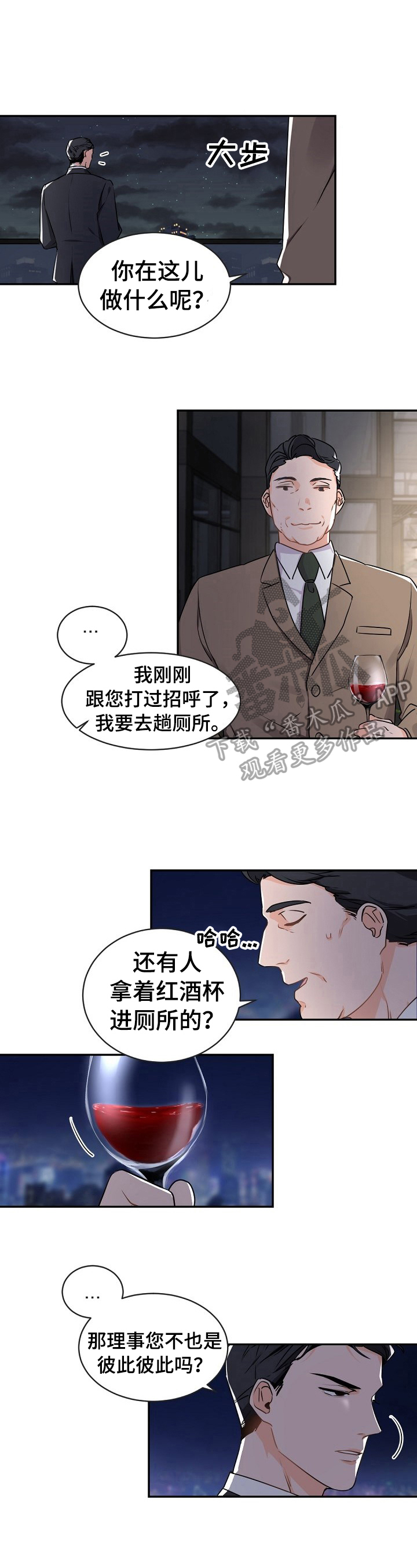 老板的宝贝漫画第二季漫画,第25章：就任晚宴3图