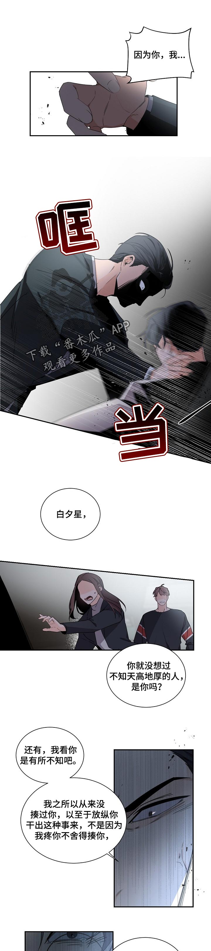 老板的宝贝作者是谁漫画,第65章：狡辩3图