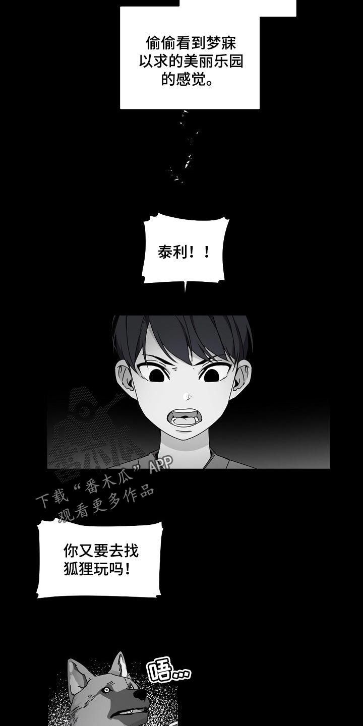 老板的宝贝狐狸角色分析漫画,第71章：不懂得害羞的人2图