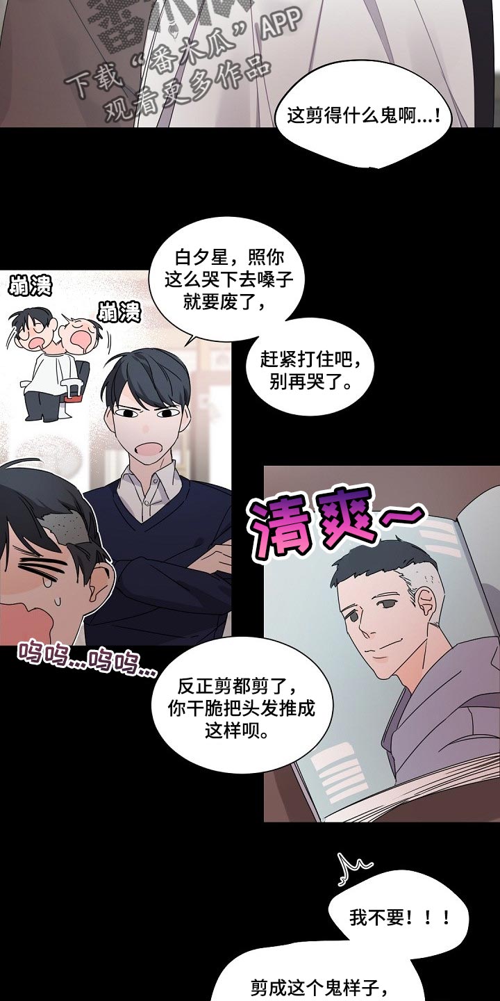 老板的宝贝作者是谁漫画,第87章：随心所欲2图
