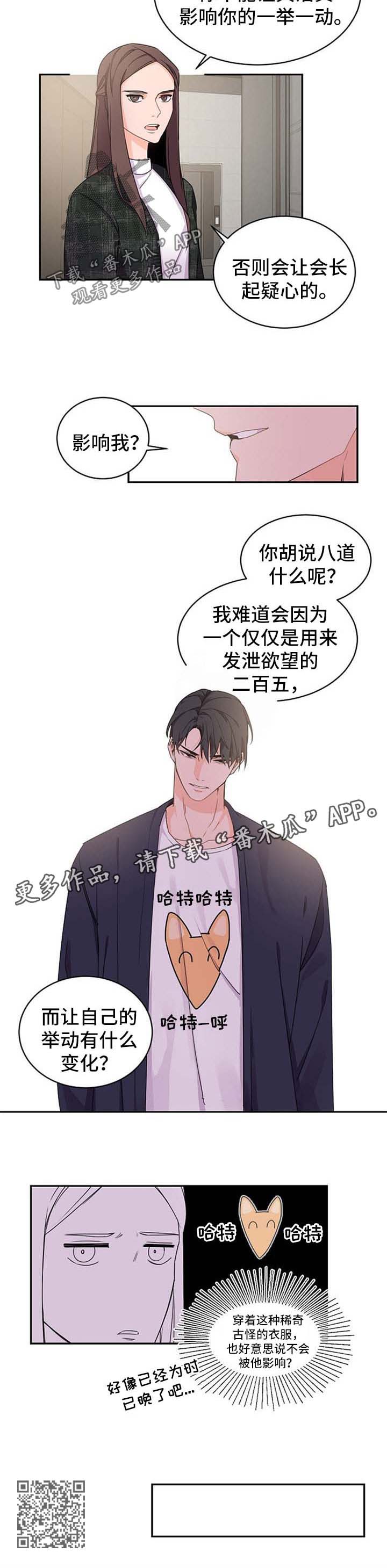 老板的宝贝漫画免费阅读方法漫画,第38章：好像喜欢你4图