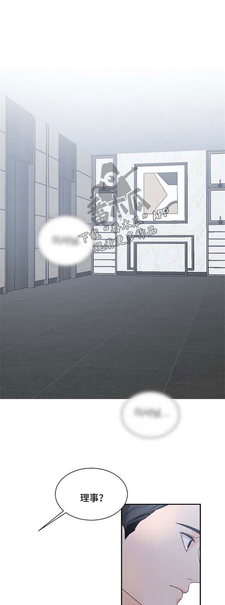 老板的宝贝作者是谁漫画,第42章：没胃口1图