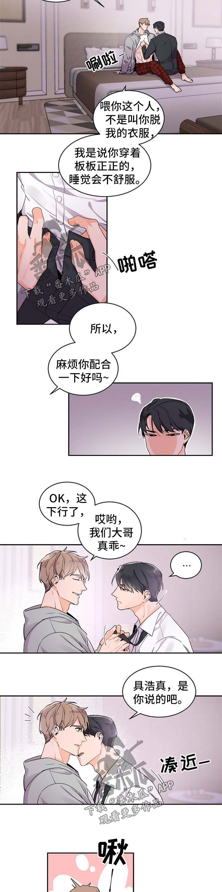 老板的宝贝狐狸角色分析漫画,第33章：如他所愿3图