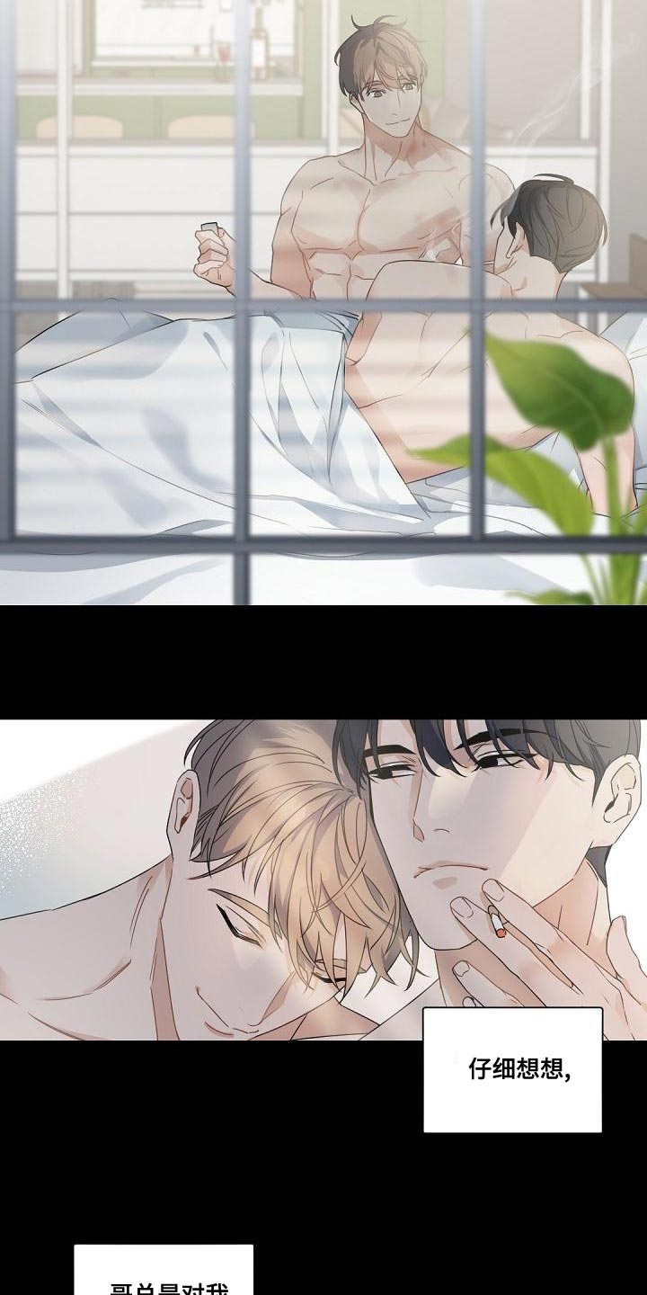 老板的宝贝狐狸角色分析漫画,第133章：【番外】真的走了3图