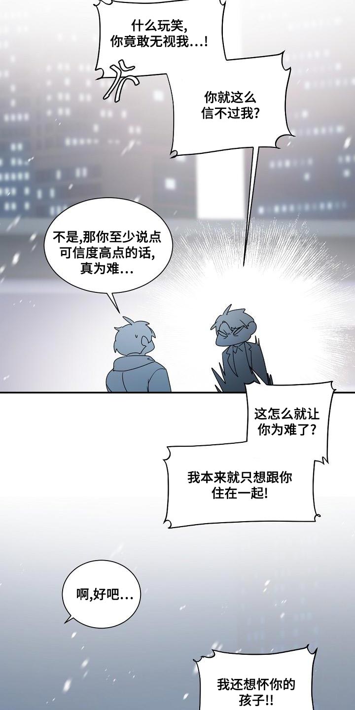 老板的宝贝漫画免费阅读方法漫画,第139章：【番外】求婚5图