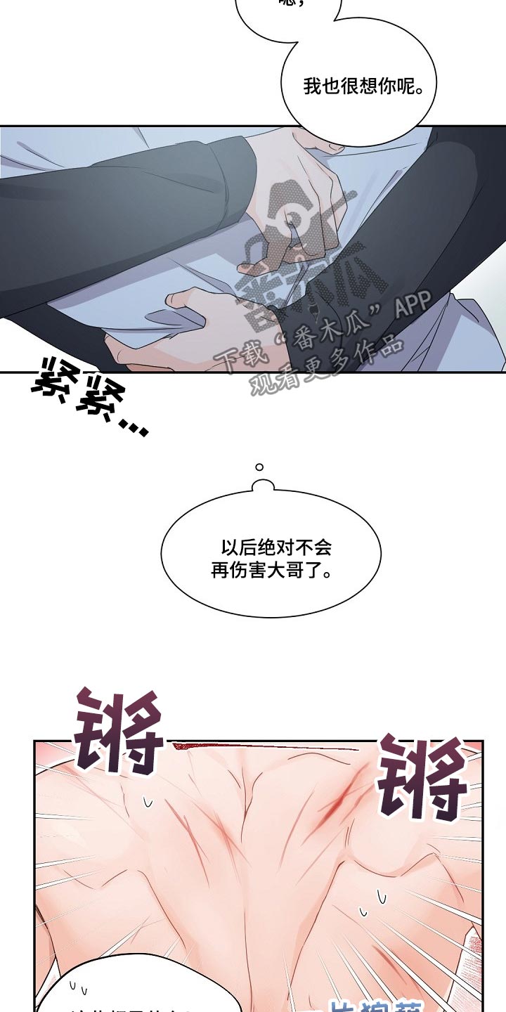 老板的宝贝狐狸角色分析漫画,第68章：明明是我的4图