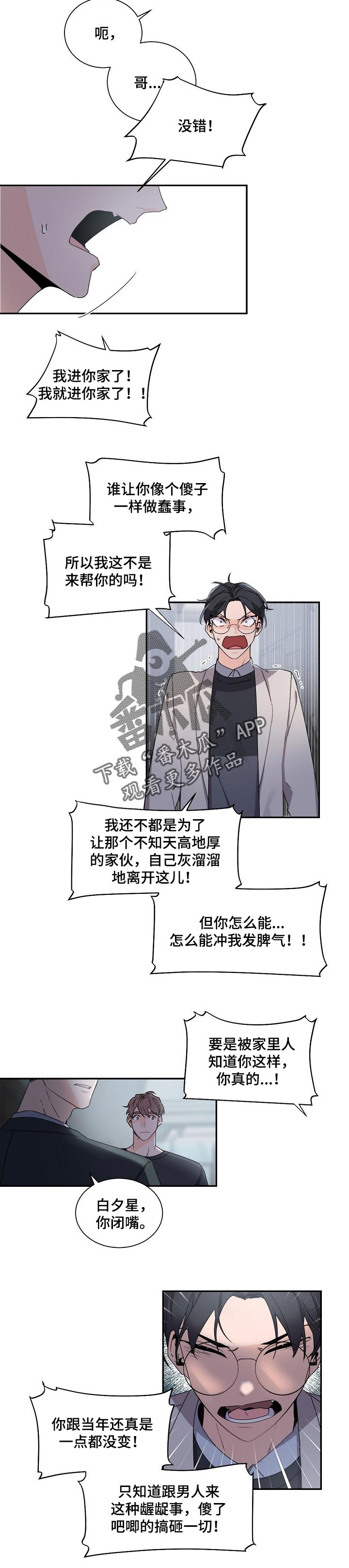 老板的宝贝作者是谁漫画,第65章：狡辩2图