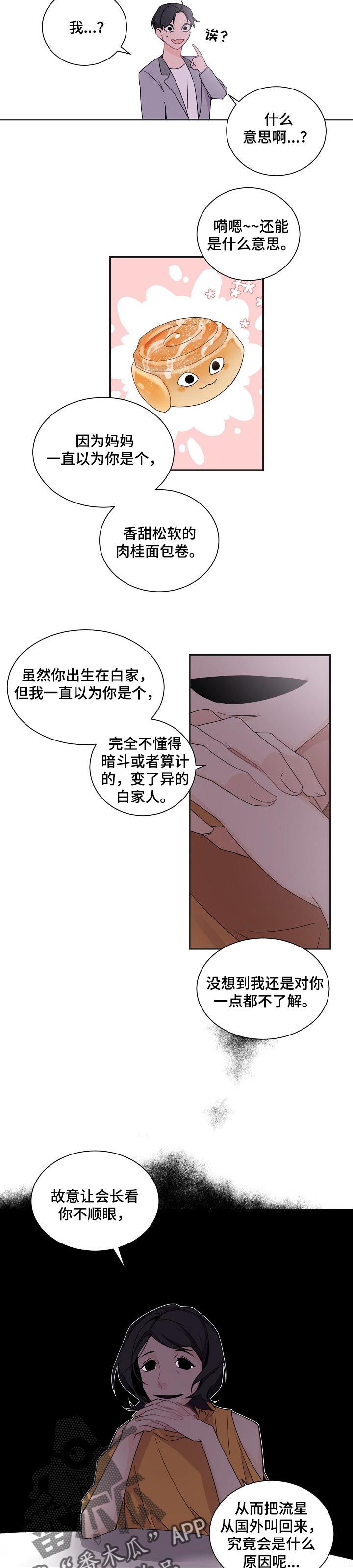 老板的宝贝作者是谁漫画,第60章：不想见到他3图