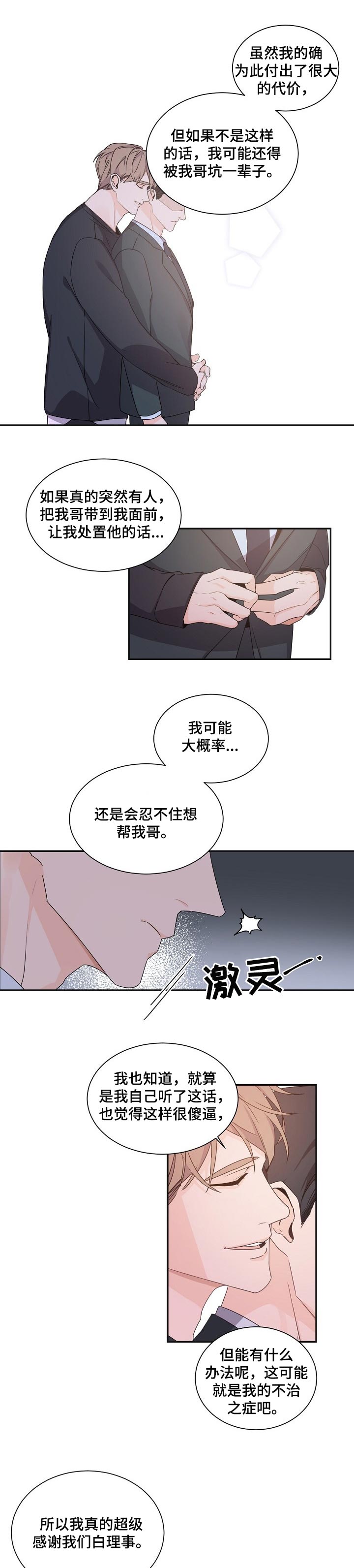 老板的宝贝作者是谁漫画,第61章：生闷气4图