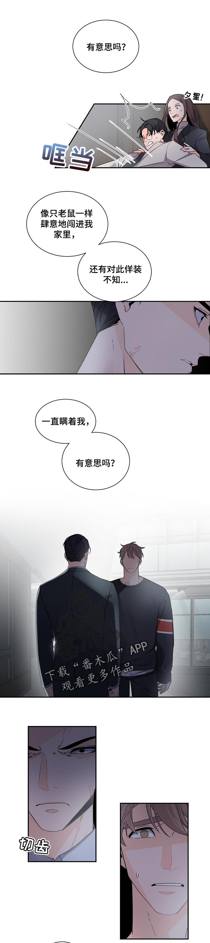 老板的宝贝作者是谁漫画,第65章：狡辩1图