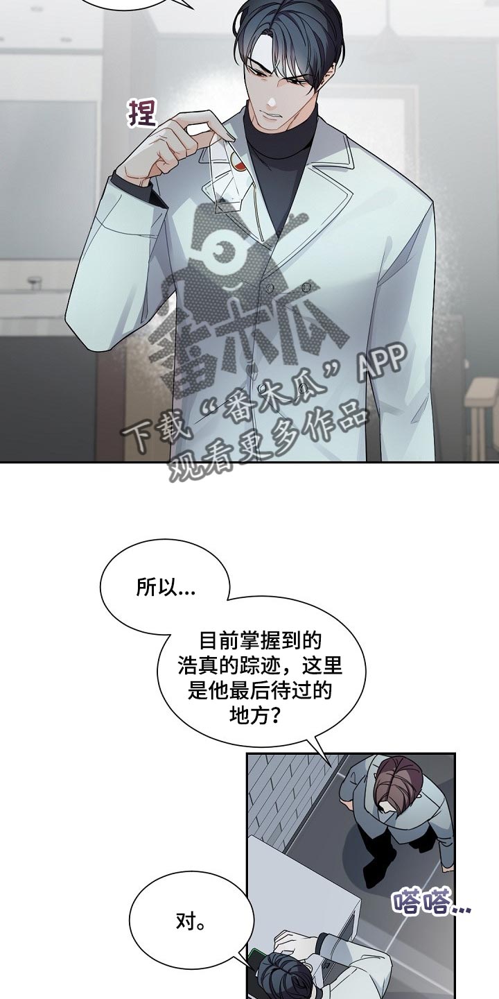老板的宝贝作者是谁漫画,第105章：【第二季】不想忘掉这些3图