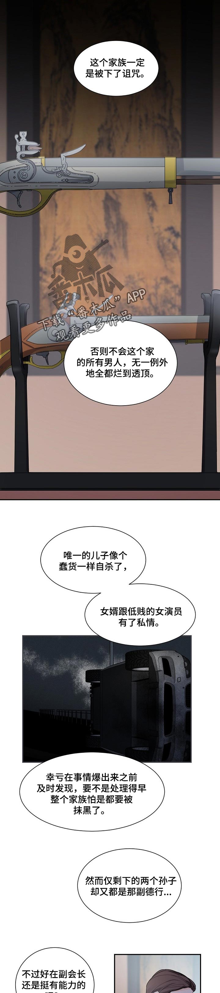 老板的宝贝作者是谁漫画,第63章：自重1图