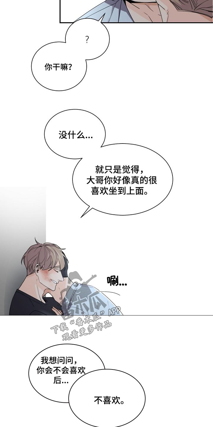 老板的宝贝作者是谁漫画,第67章：自尊心3图
