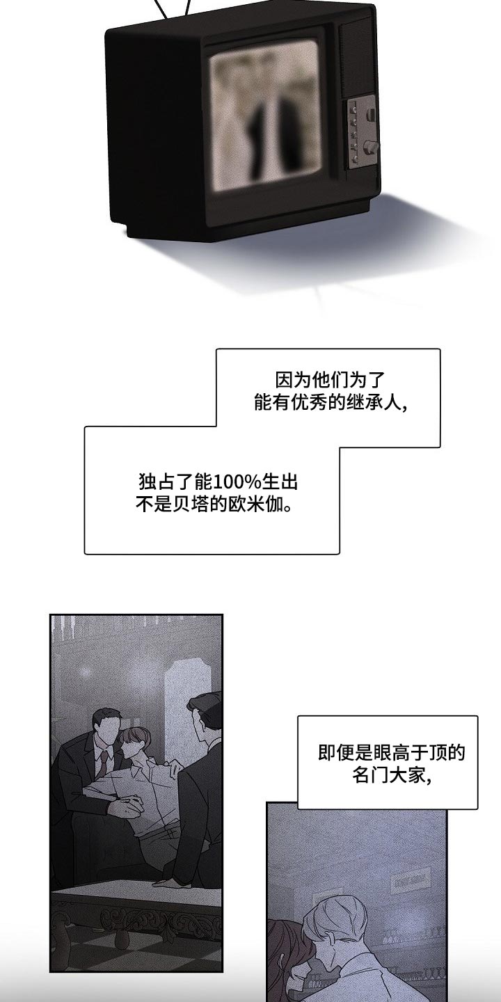 老板的宝贝作者是谁漫画,第127章：【番外】财阀之间没有爱情2图