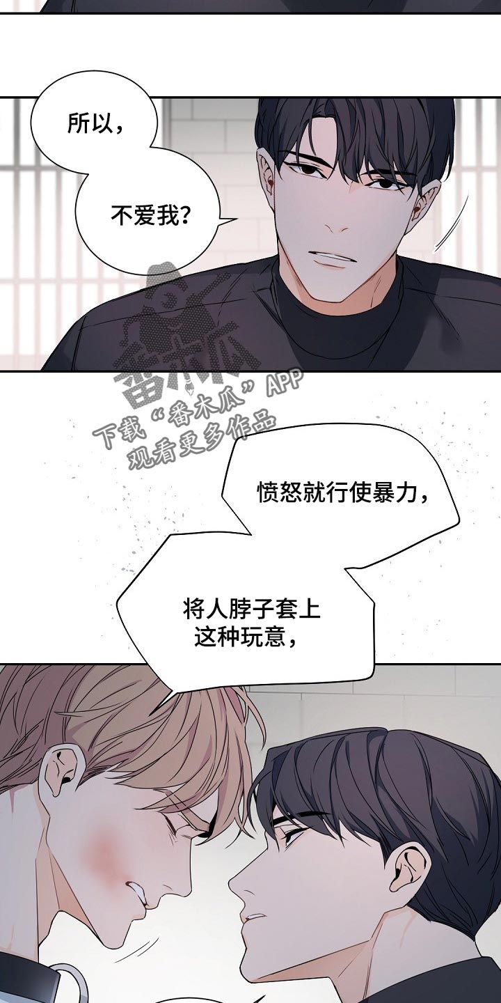 老板的宝贝作者是谁漫画,第110章：【第二季】老实待着3图