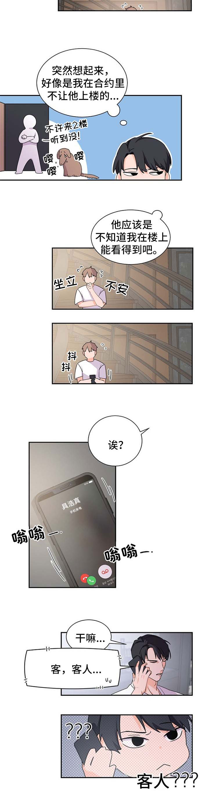 老板的宝贝作者是谁漫画,第40章：电话2图