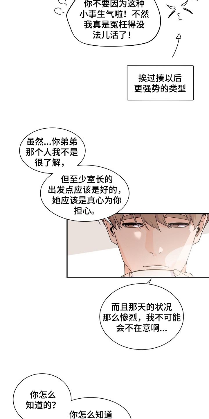 老板的宝贝作者是谁漫画,第72章：泥鳅2图