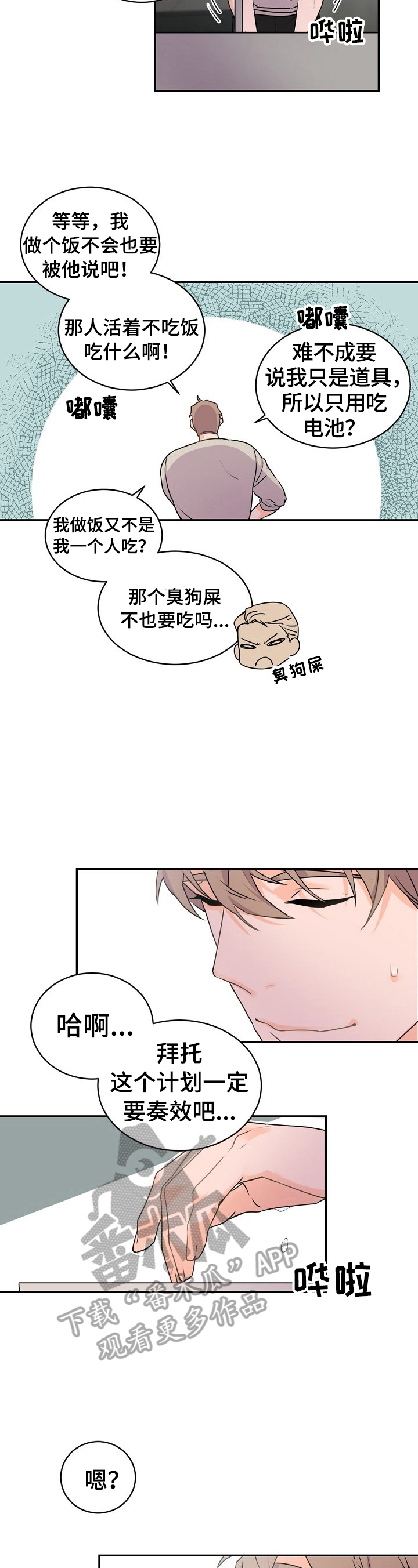 老板的宝贝作者是谁漫画,第20章：劝告3图