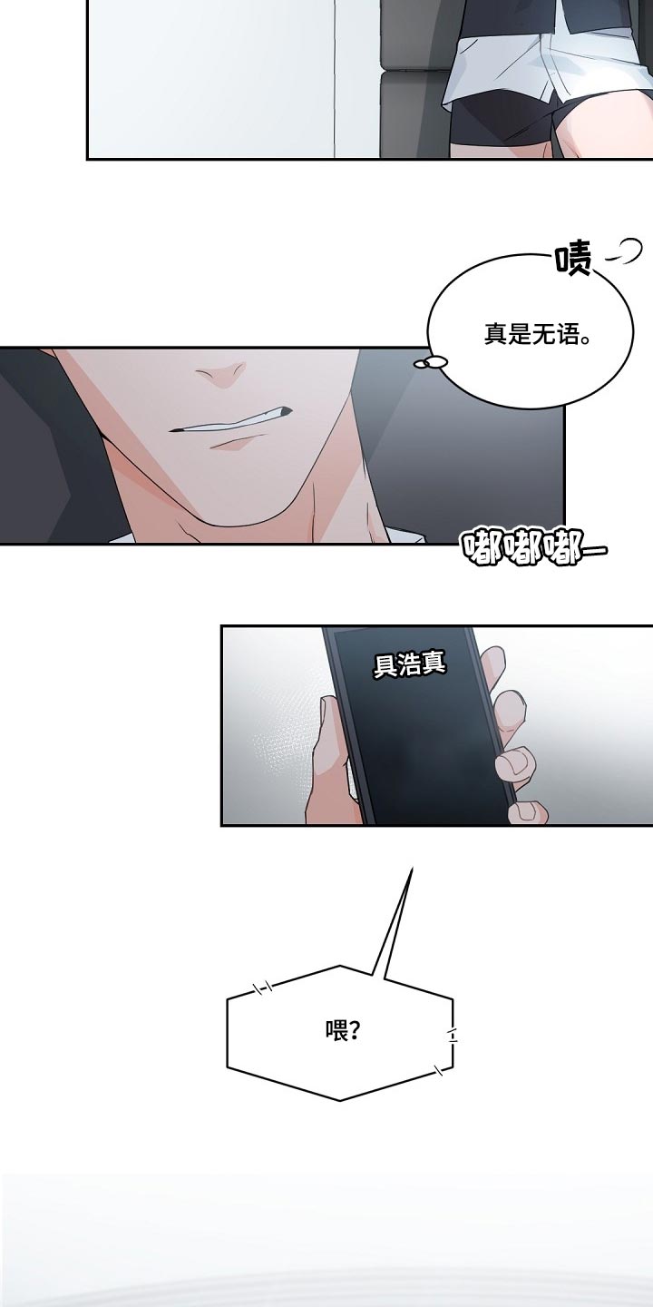 老板的宝贝漫画第二季漫画,第123章：【番外】单方面的心动4图