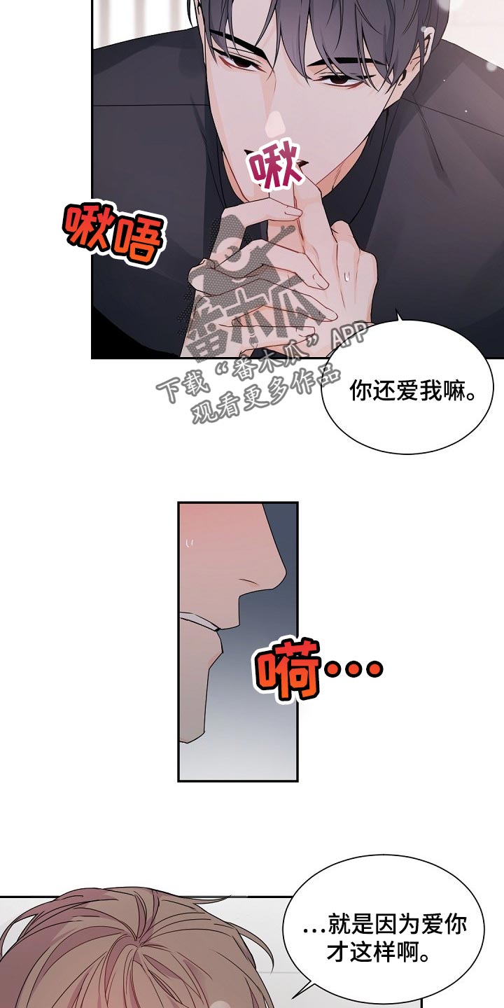 老板的宝贝作者是谁漫画,第110章：【第二季】老实待着5图