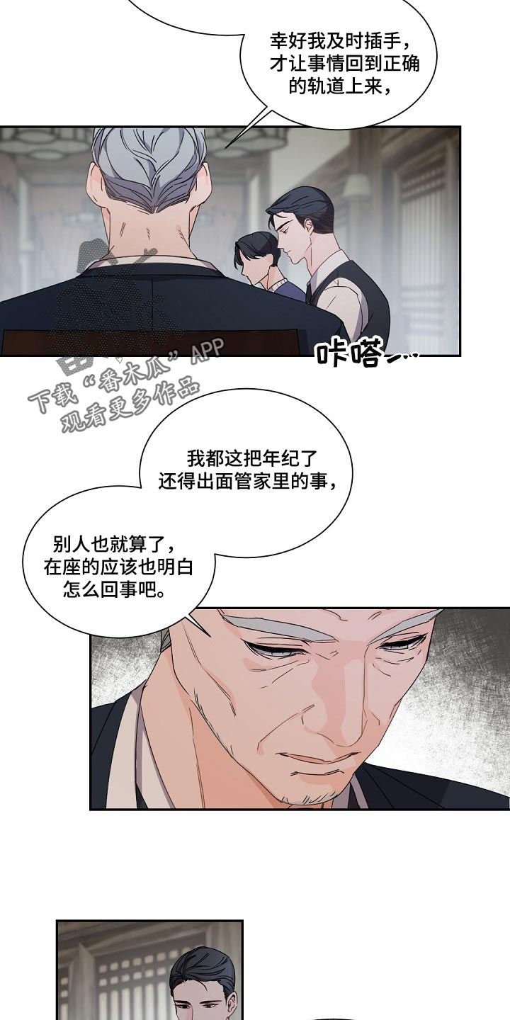 老板漫画,第97章：而非是我2图