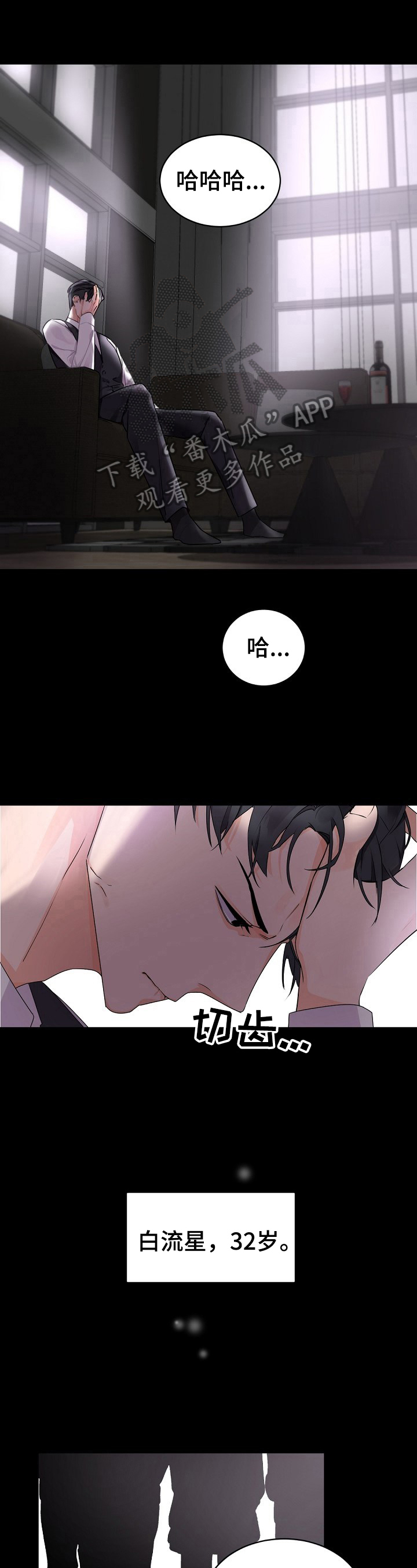 老板的宝贝狐狸角色分析漫画,第30章：你辛苦了3图