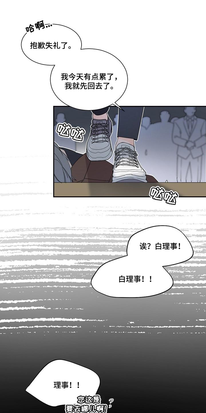 老板的宝贝作者是谁漫画,第82章：契机3图