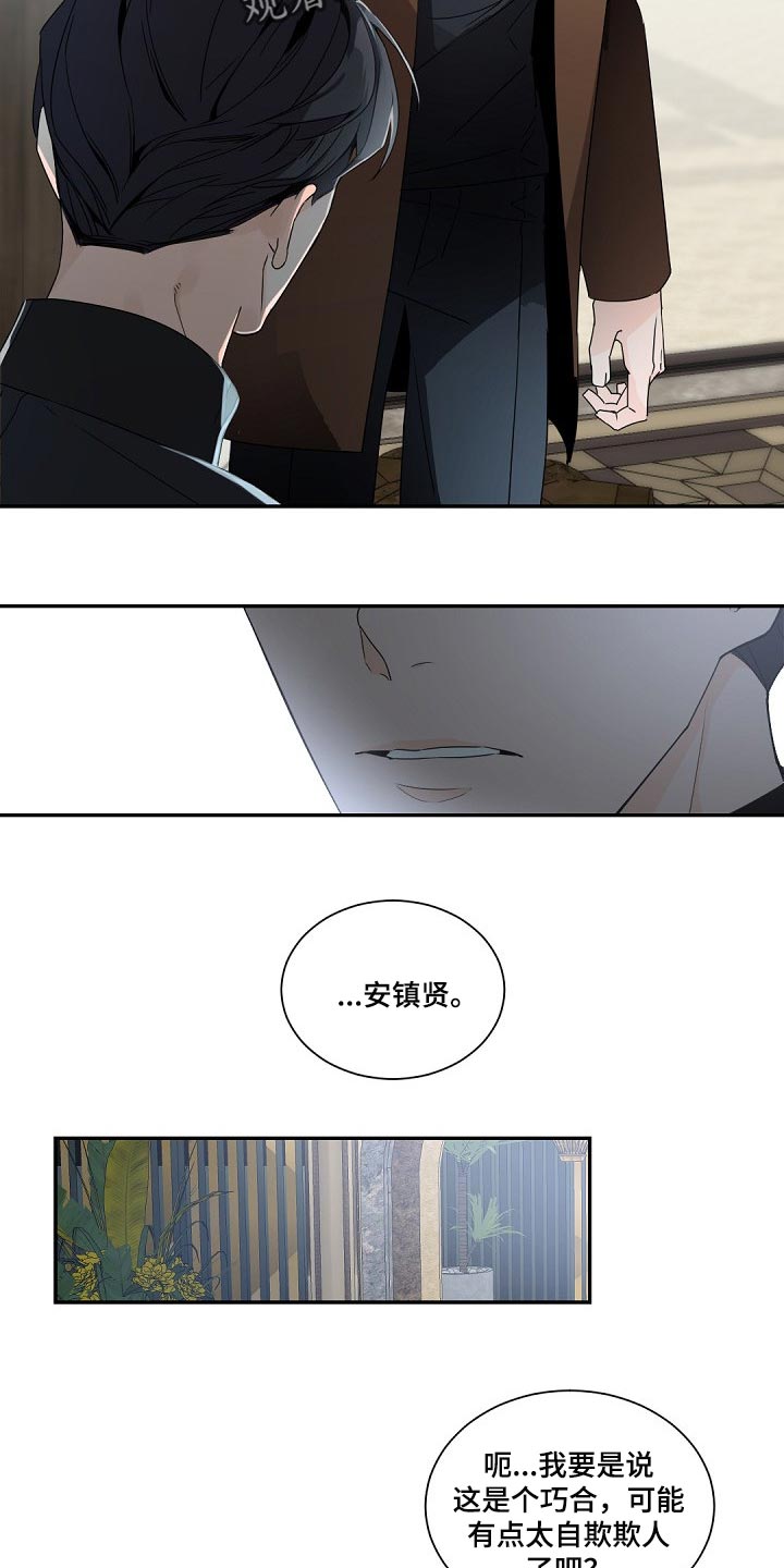 老板的宝贝作者是谁漫画,第78章：鹅卵石3图