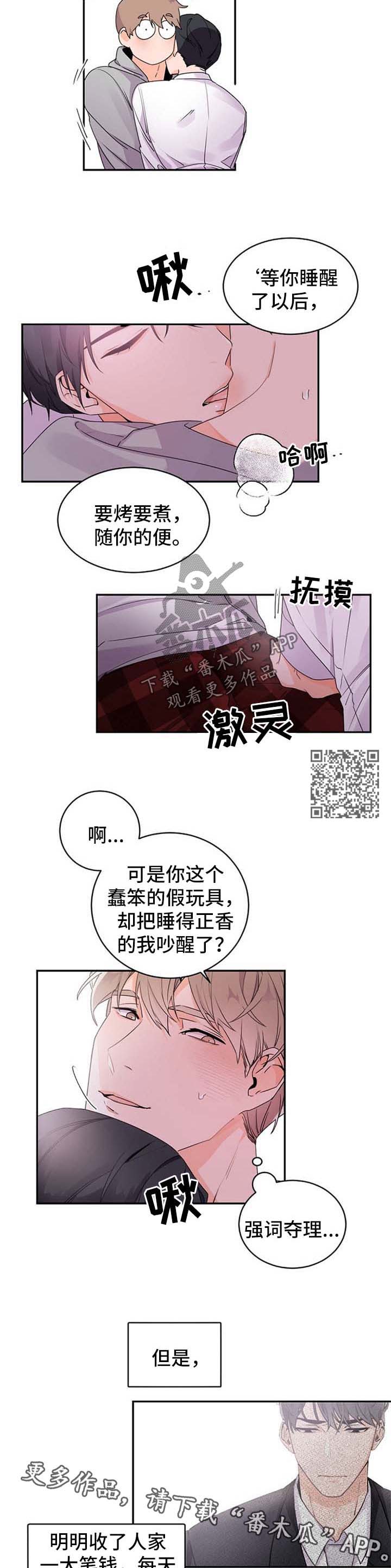 老板的宝贝狐狸角色分析漫画,第33章：如他所愿4图