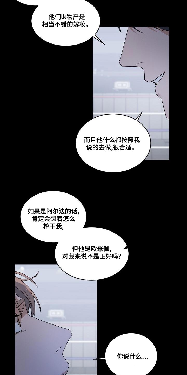 老板的宝贝作者是谁漫画,第132章：【番外】黑心的人2图