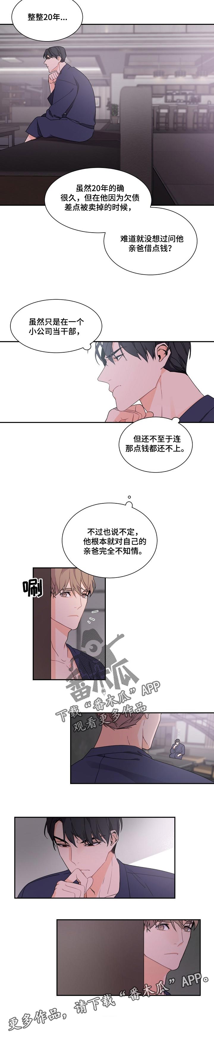 老板的宝贝作者是谁漫画,第46章：不太对劲的感觉5图