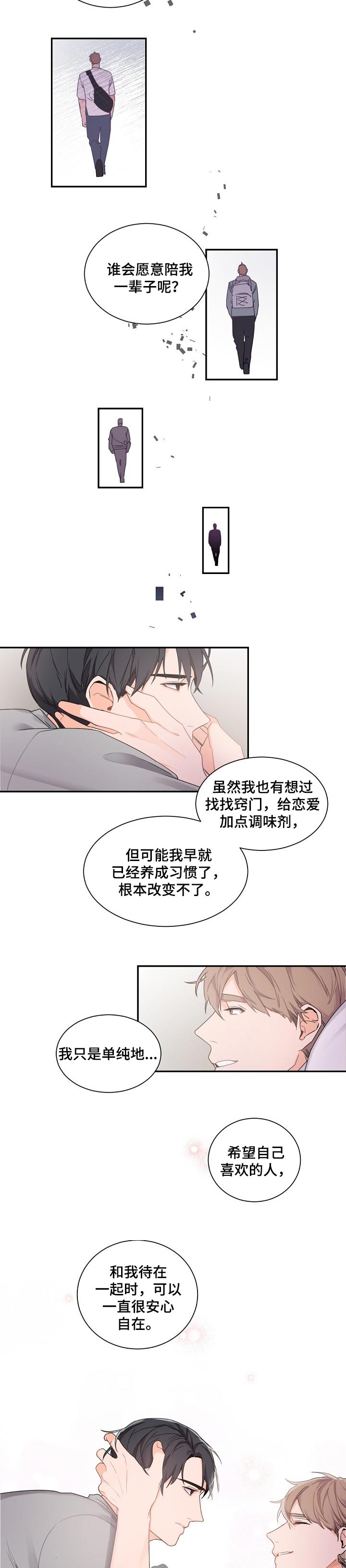 老板的宝贝作者是谁漫画,第52章：温柔完美的人3图