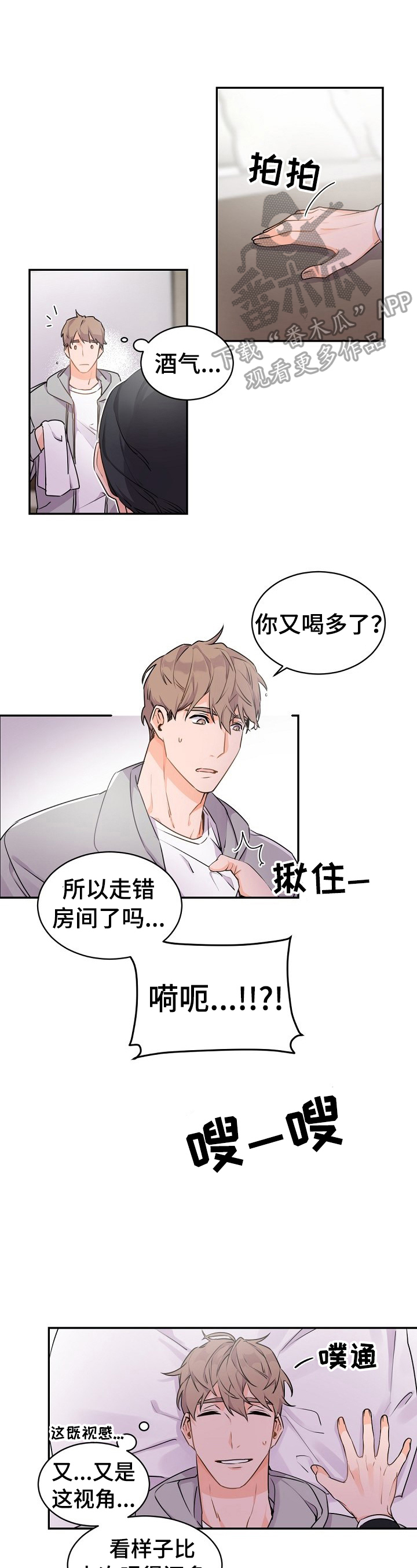 老板的宝贝作者是谁漫画,第26章：安稳睡觉1图