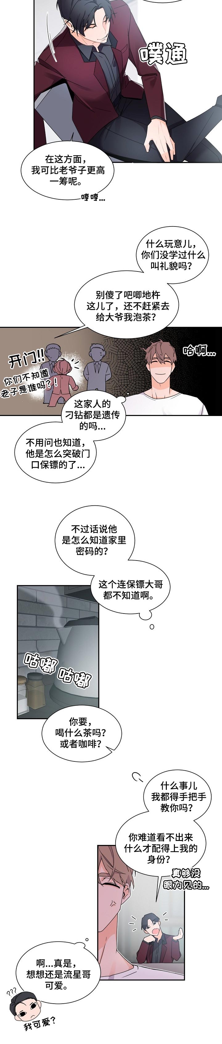 老板的宝贝作者是谁漫画,第55章：你在害怕5图