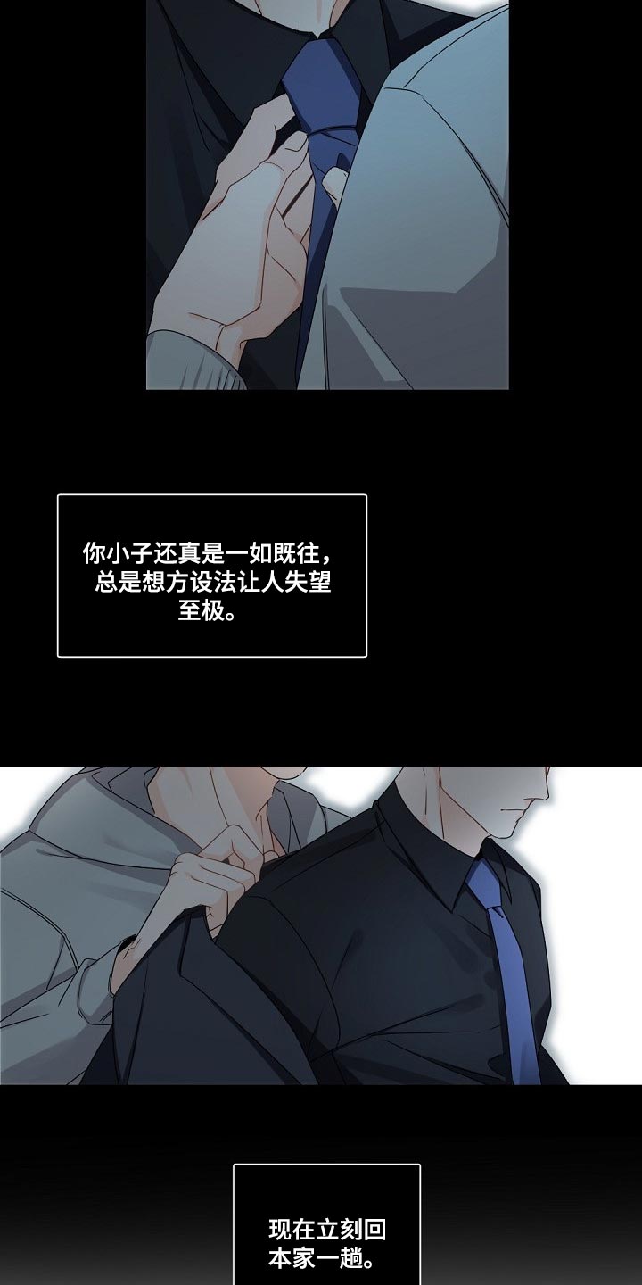 老板的宝贝漫画第二季漫画,第90章：逃离5图