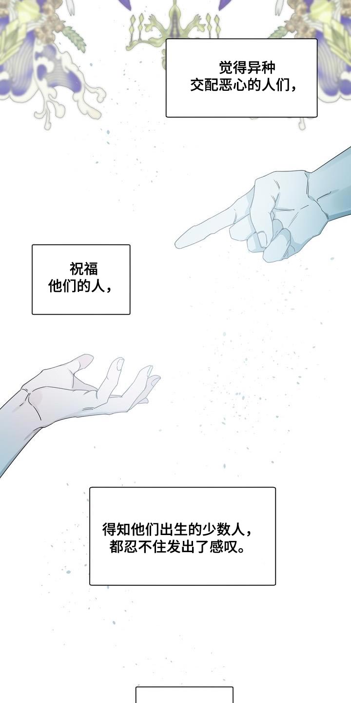 老板的宝贝狐狸角色分析漫画,第144章：【番外】休假2图