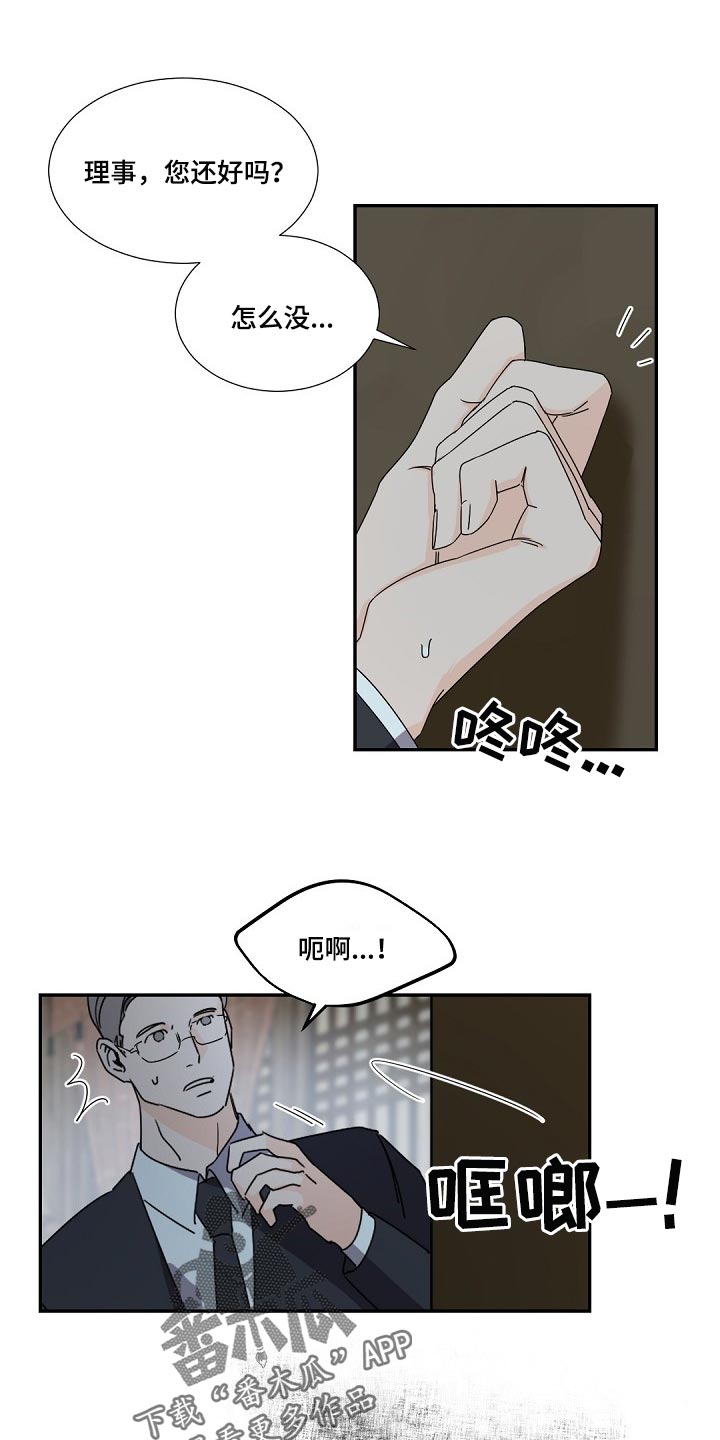老板的宝贝漫画第二季漫画,第98章：跟我一起离开（第一季完结）1图