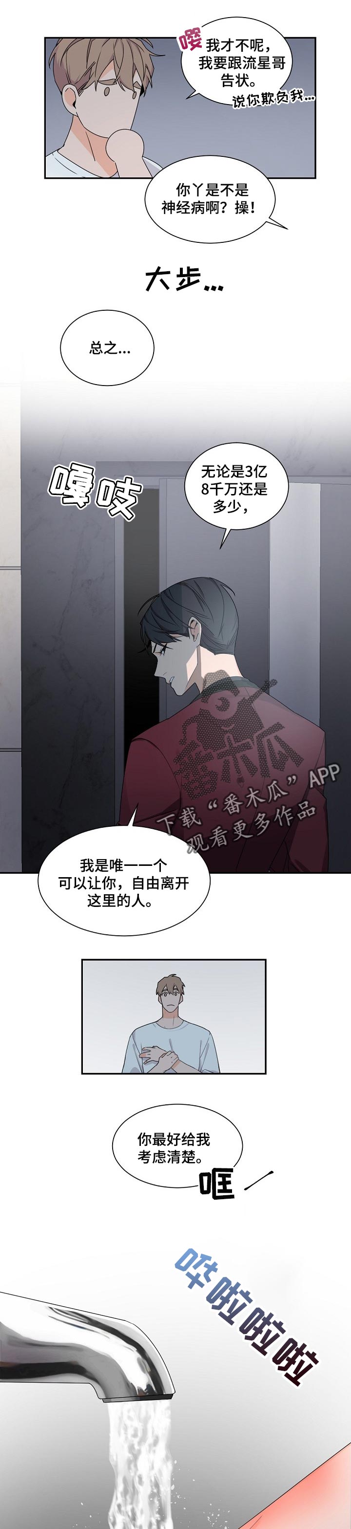 老板的小宝贝小说完整版漫画,第56章：血腥味4图