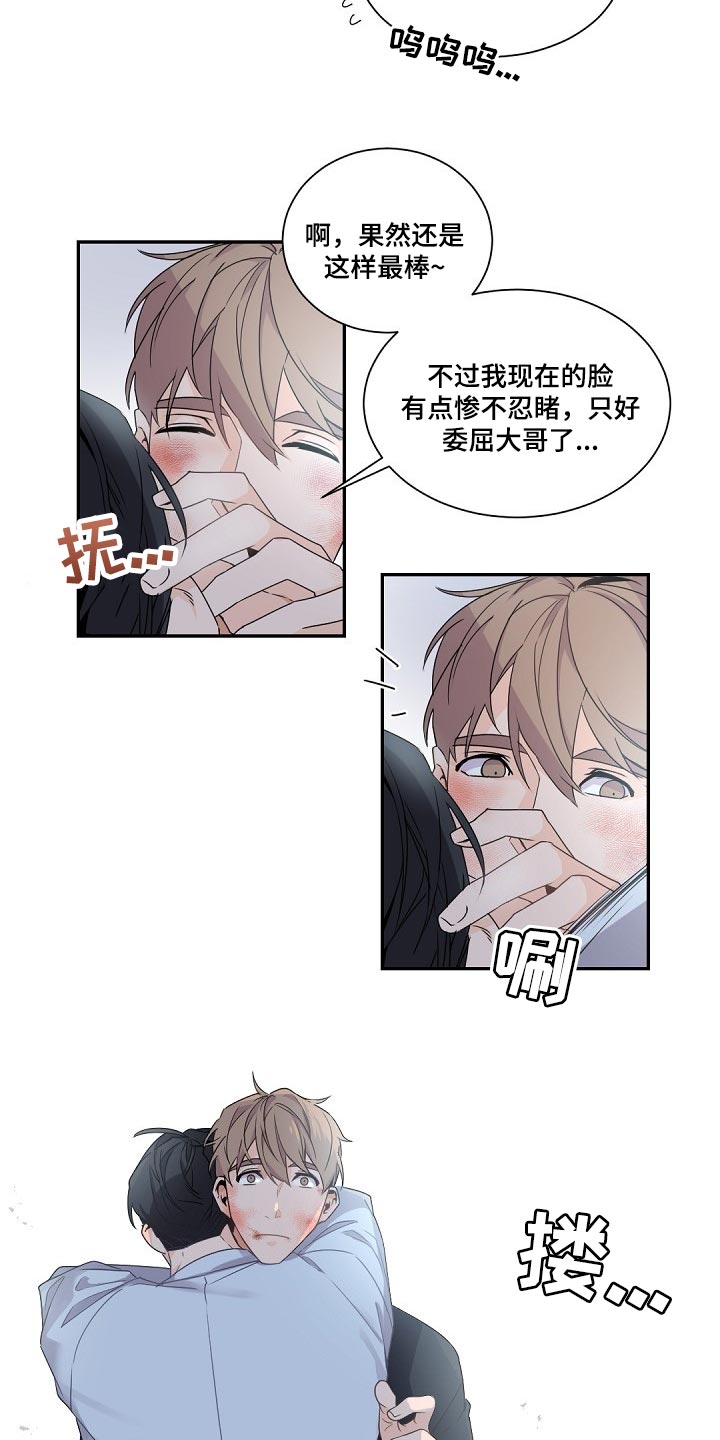 老板的宝贝狐狸角色分析漫画,第68章：明明是我的2图