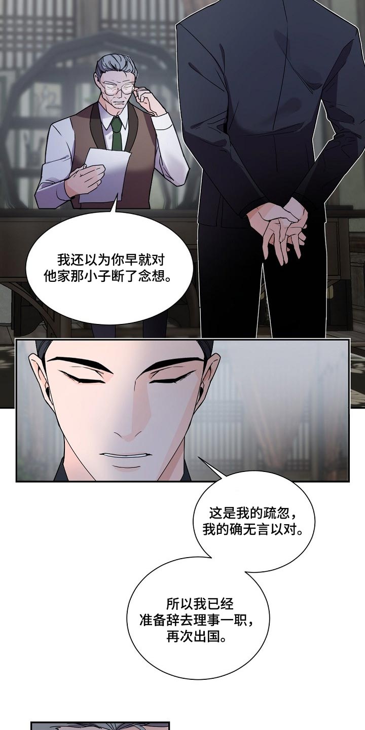 老板的宝贝漫画免费观看漫画,第93章：坚持离开的话3图