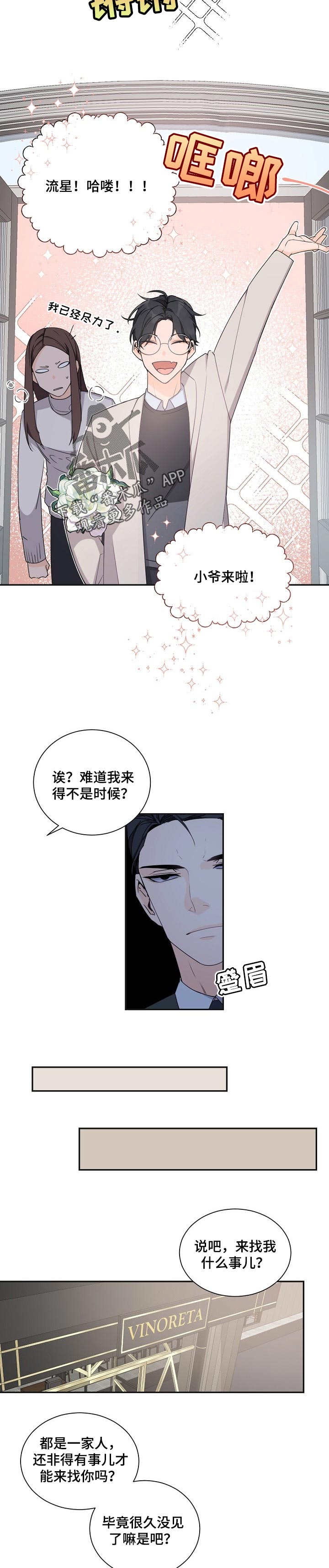老板的宝贝作者是谁漫画,第62章：当猴耍2图