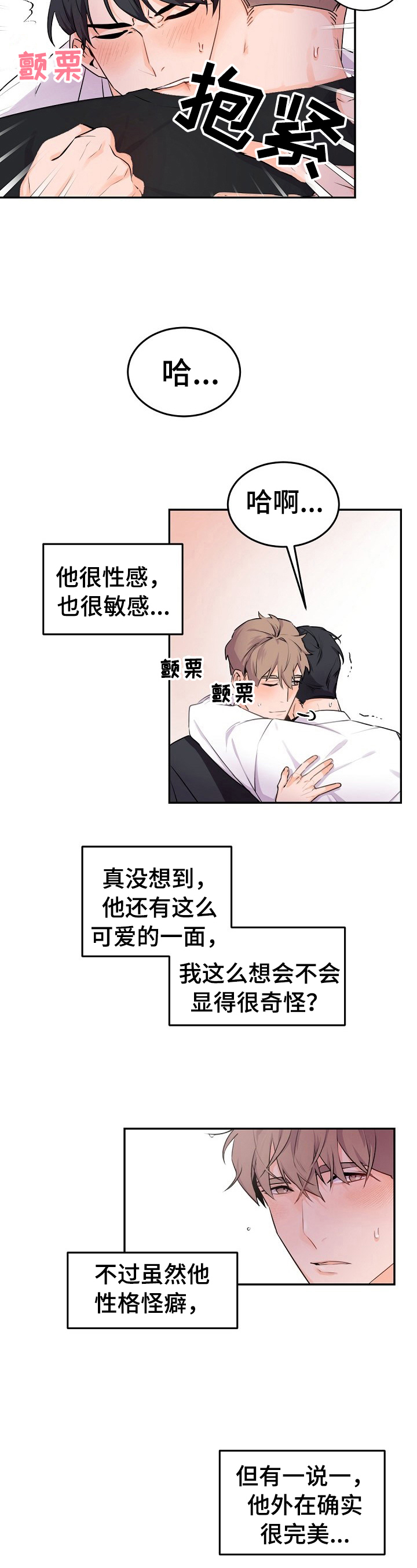 老板的宝贝作者是谁漫画,第18章：被打扰了3图
