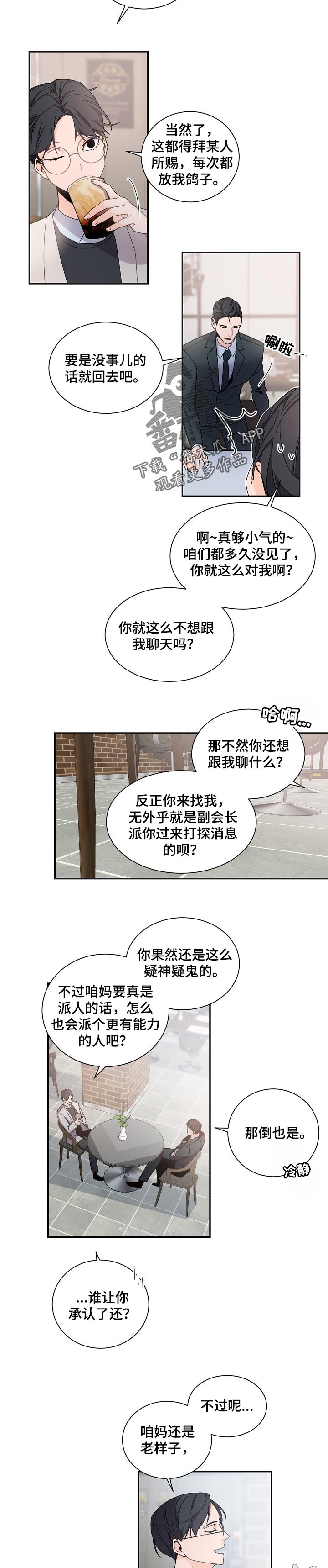 老板的宝贝作者是谁漫画,第62章：当猴耍3图