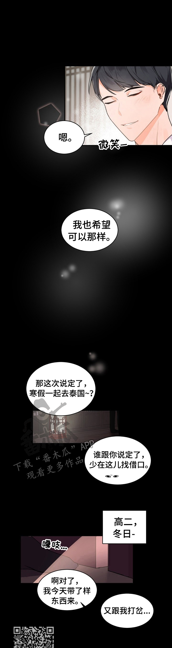 老板的宝贝漫画第二季漫画,第28章：被发现4图