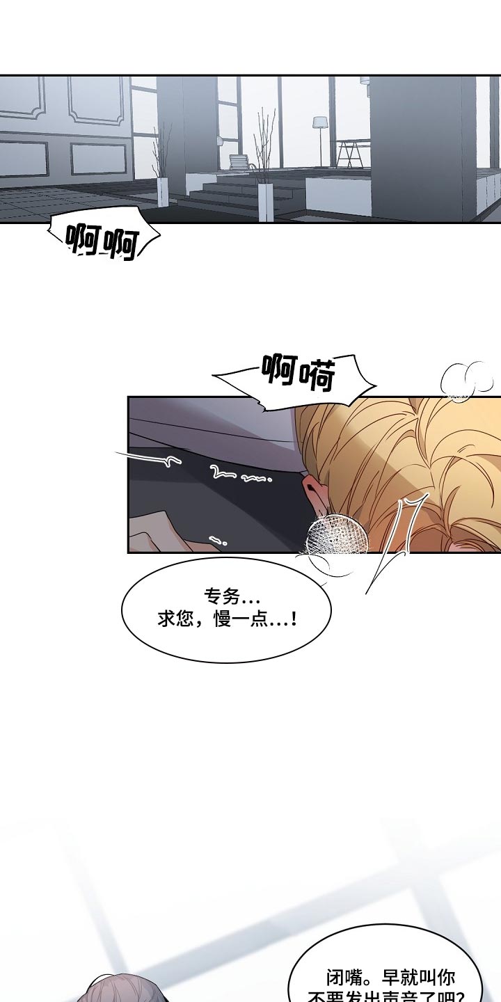 老板的宝贝漫画第二季漫画,第123章：【番外】单方面的心动1图