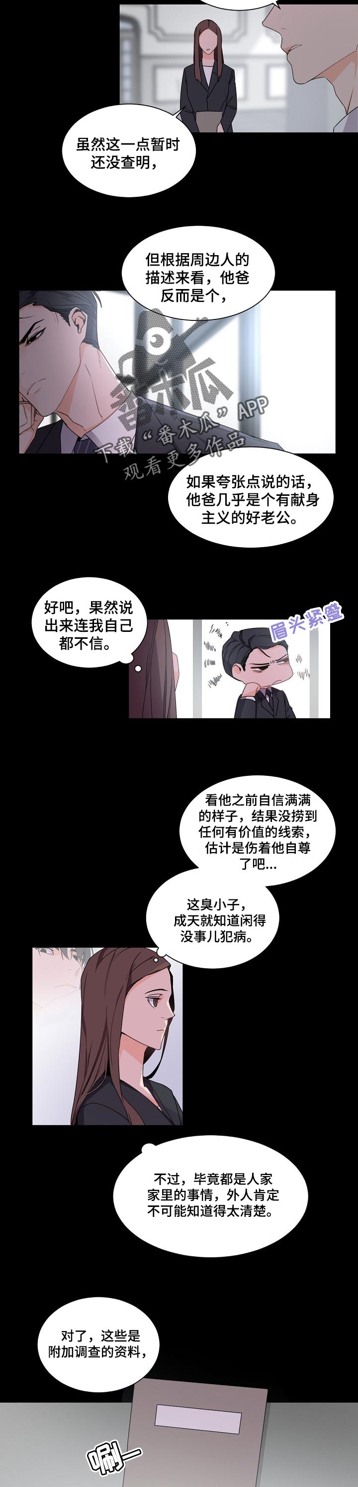 老板的宝贝狐狸角色分析漫画,第47章：真心话游戏3图