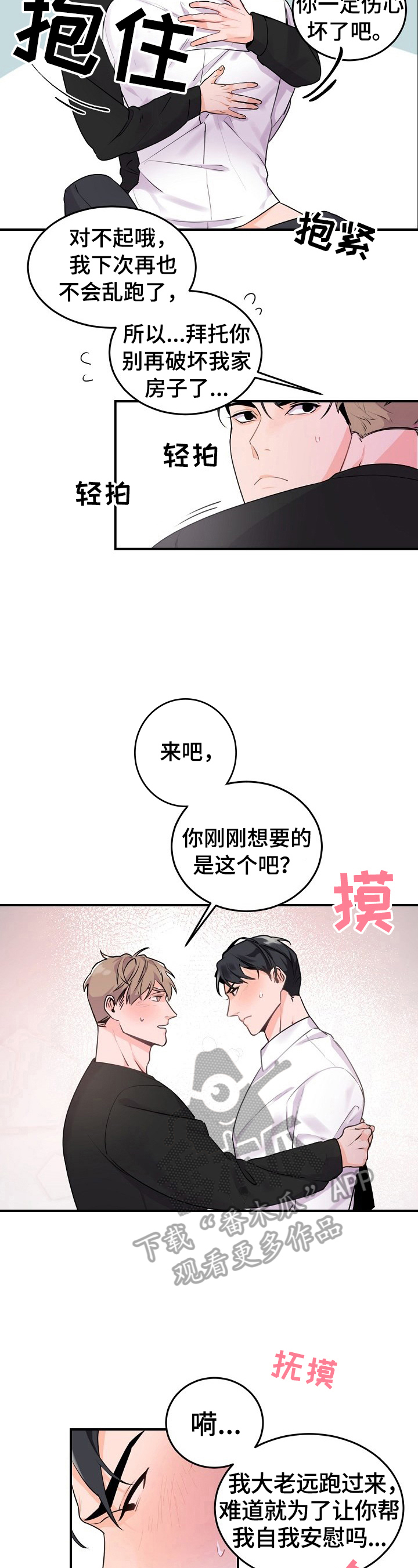 老板的宝贝作者是谁漫画,第17章：不允许自作主张4图