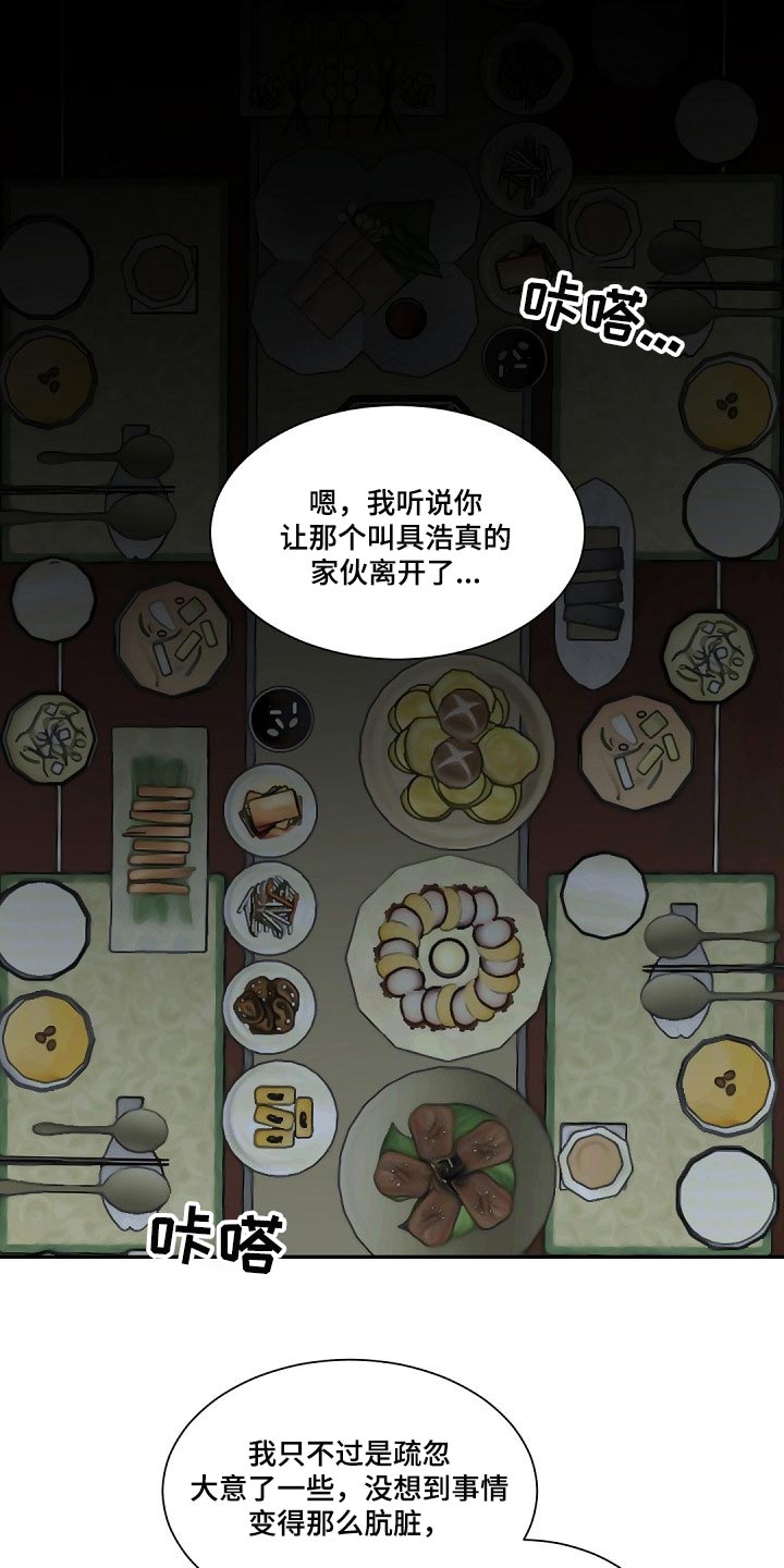 老板漫画,第97章：而非是我1图